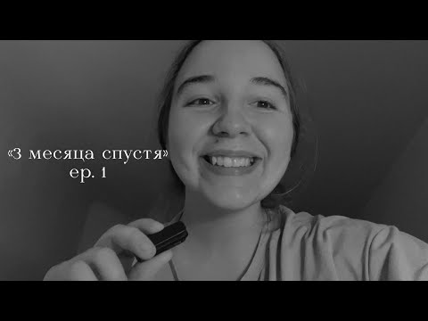 Видео: я вернулась! | тихие осенние будни