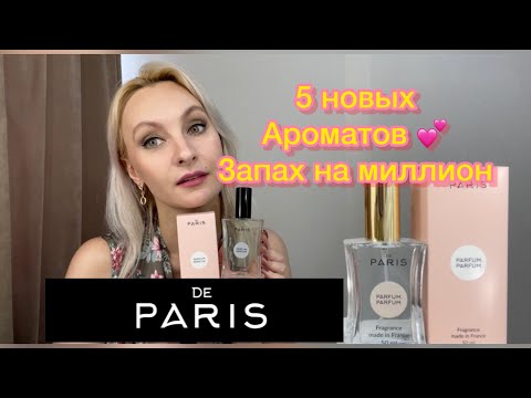 Видео: Новые ароматы от Pd Paris ❤️❤️❤️ Стойко,Громко,Шлейфово..