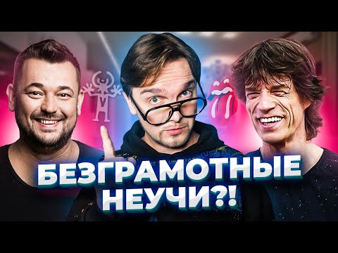 Видео: ГРУБЫЕ ОШИБКИ в текстах хитов. BEATLES, РУКИ ВВЕРХ, ROLLING STONES и другие.