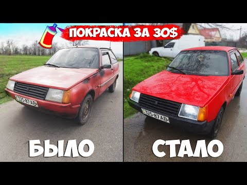 Видео: Перекупы сделали из ведра конфетку и подняли бабла! Купили ТАВРИЮ и покрасили за 30$ для продажи!