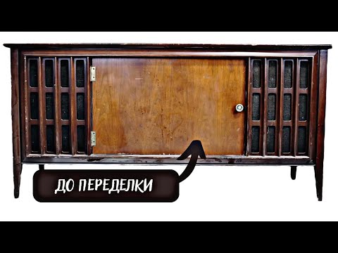 Видео: Переделка подгоревшей тумбы