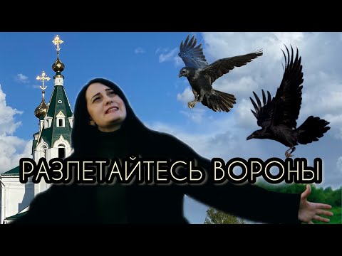 Видео: РАЗЛЕТАЙТЕСЬ ВОРОНЫ - Любовь Рыбкина, ПРЕМЬЕРА, 2023