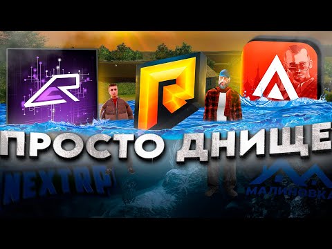 Видео: ПОИГРАЛ почти НА ВСЕХ КРМП ПРОЕКТАХ и НАШЕЛ ХУДШИЙ в GTA RP