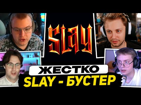 Видео: ПЯТЁРКУ СНОВА ЗАБАНИЛИ на ТВИЧЕ | СТИНТ, МАФАНЯ, ДРЕЙК и ПЯТЁРКА ЖЕСТКО ПРО СЛЕЙ и БУСТЕРА
