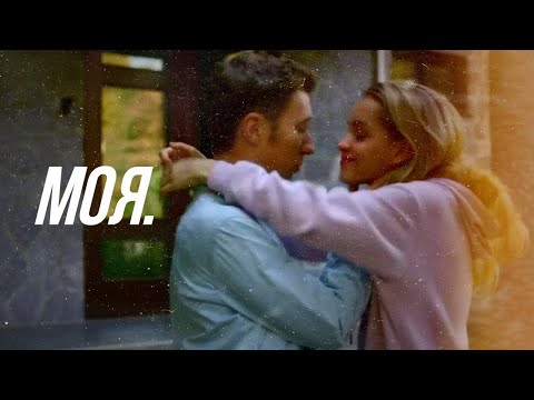 Видео: Даня и Эля / Моя. [Ивановы-Ивановы]