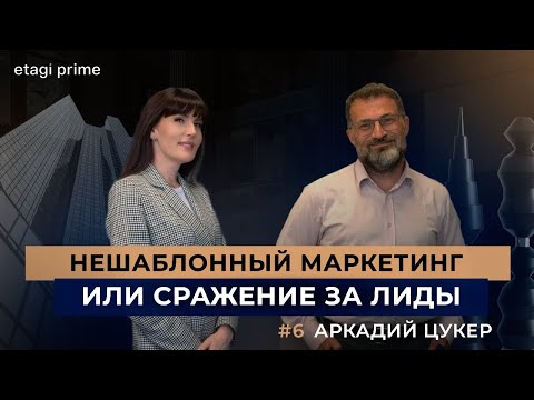 Видео: Аркадий Цукер: Университет мышления/Поколение X/Современный  покупатель