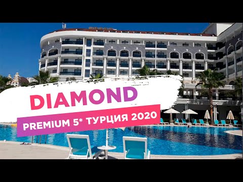 Видео: Diamond Premium hotel&spa 5*, Турция, Сиде