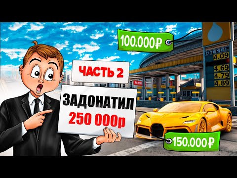 Видео: ЛУЧШИЙ СТАРТ ЗА 250.000 РУБЛЕЙ НА НОВОМ СЕРВЕРЕ GTA 5 RP / MAJESTIC RP