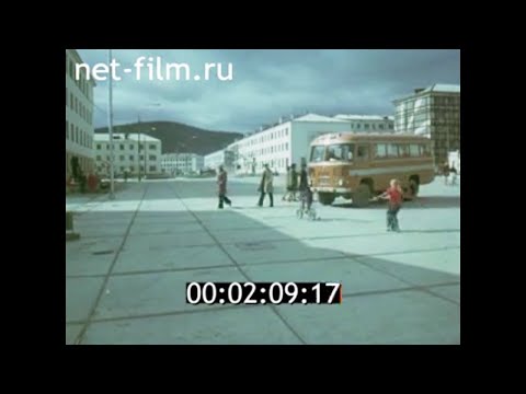 Видео: 1977г. посёлок Билибино. атомная электростанция. Чукотский округ.