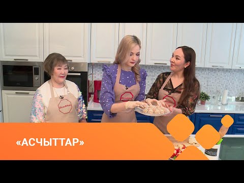 Видео: «Асчыттар» биэриигэ: визажист Кристина Соколова (24.04.21)