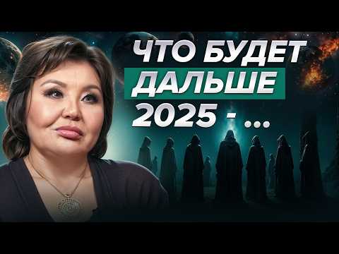 Видео: Нумеролог Клара Кузденбаева - код судьбы и роковая связь! Что нас ждет в 2025 до конца