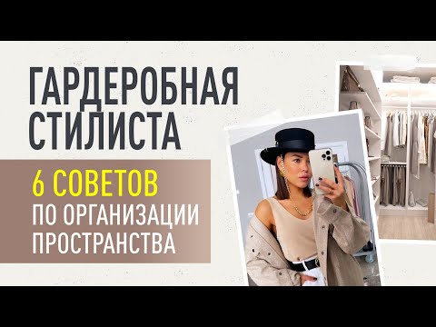 Видео: РУМ ТУР | МОЯ ГАРДЕРОБНАЯ | ГАРДЕРОБНАЯ ИЗ ИКЕА | ОРГАНИЗАЦИЯ И ХРАНЕНИЕ ВЕЩЕЙ | РАСПАКОВКА