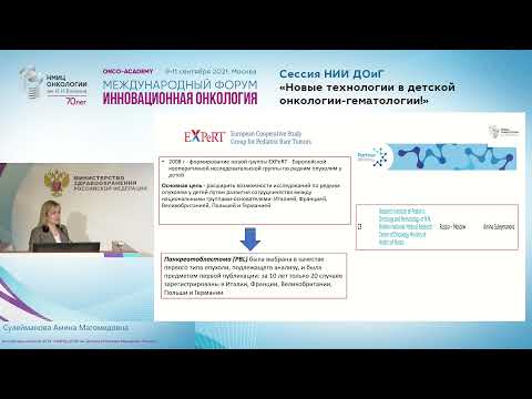 Видео: Редкие опухоли у детей.