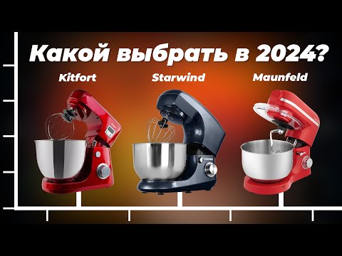 Видео: ТОП–8: Лучшие планетарные миксеры 👍 Рейтинг 2024 года по качеству и надежности