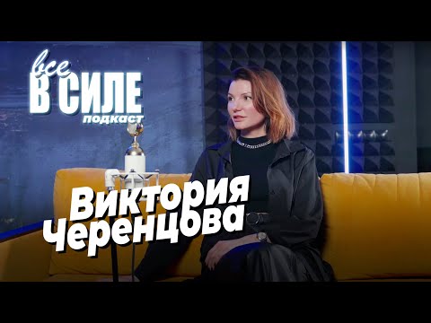 Видео: Виктория Черенцова - о детстве, голосе, музыке, смысле жизни, вокальные лайфхаки  #интервью #музыка