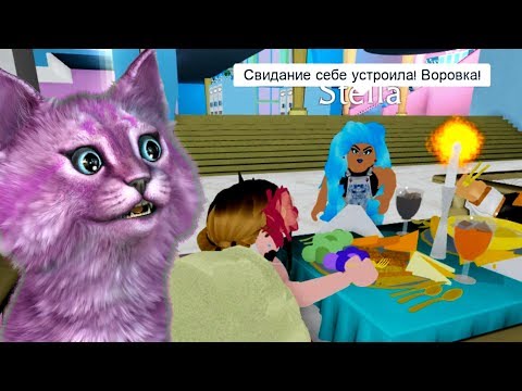 Видео: СТЕЛЛА УВЕЛА У МЕНЯ ПАРНЯ! СВИДАНИЕ В ШКОЛЕ ФЕЙ В РОБЛОКС roblox royal high