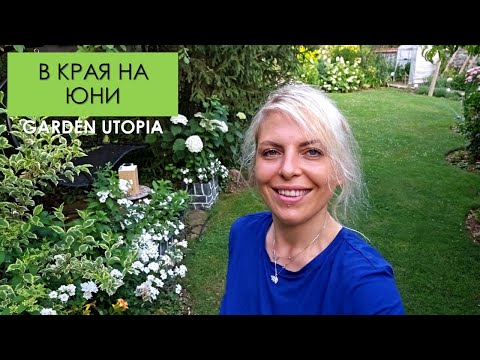 Видео: ГРАДИНАТА в края на ЮНИ | Обиколка на 27.06.2025 г.