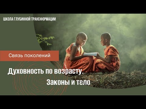 Видео: Связь поколений 2