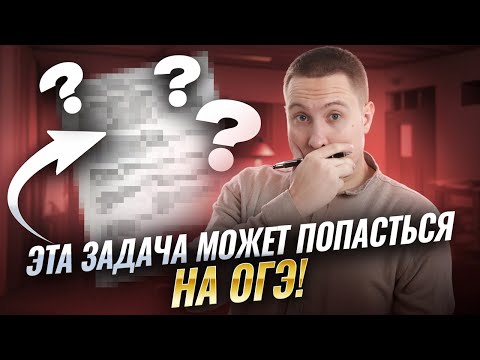 Видео: Разбор задачи второй части | Физика ОГЭ | Умскул