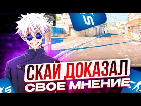 Видео: SKYWHYWALKER ДОКАЗАЛ ЧТО ПОПАДАЕТСЯ С КОНЧЕННЫМИ ТИММЕЙТАМИ! СКАЙ СНОВА НОЕТ НА ФЕЙСИТЕ!!