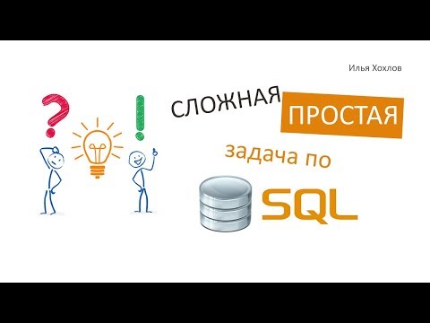 Видео: Решение задач по SQL. Собеседование. Таблица DUAL, CONNECT BY LEVEL, Текстовые функции