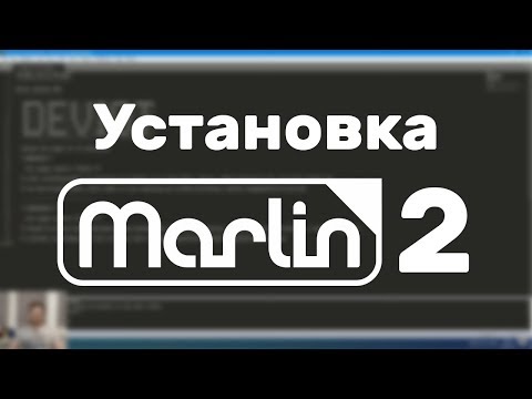 Видео: [Устарело] Простой способ установить Marlin 2 на SKR 1.3