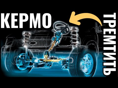 Видео: Вібрація керма авто! Головні причини та що з цим робити!