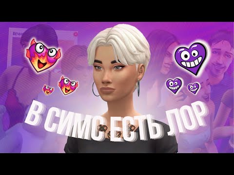 Видео: Я прошла все СЦЕНАРИИ в симс 4