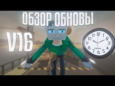 Видео: ОБЗОР V16 (там есть на что посмотреть)