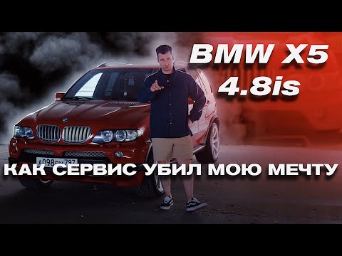 Видео: BMW X5 E53: Моя История, Моя Любовь и Боль