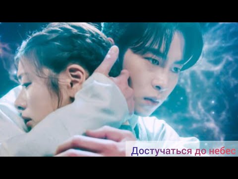 Видео: Клип к дораме "Алхимия душ/Alchemy of souls" - Достучаться до небес (Mu Deok(Naksu) & Jang Uk)