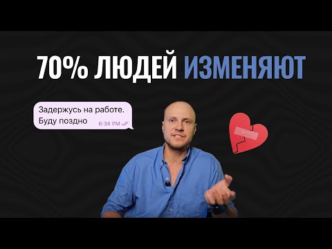 Видео: Как вернуть доверие в отношениях?