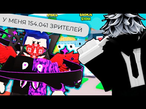 Видео: 😱ЗАТРОЛЛИЛ ТОКСИЧНОГО СТРИМЕРА В Steal a Brainrot | Роблокс