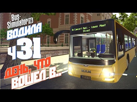 Видео: День, что вошел в историю - ч31 Bus Simulator 16