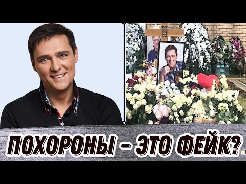 Видео: ПОХОРОНЫ ШАТУНОВА - ФЕЙК?/ Ритуальщик ВСЕ РАССКАЗАЛ?/ Где прах Юрия и где правда?