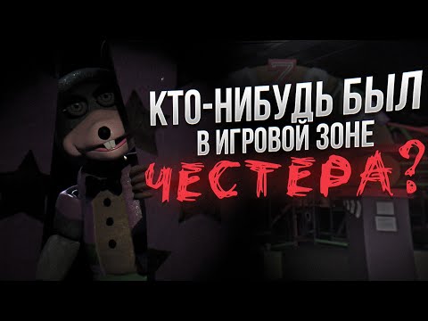 Видео: Страшные истории - Кто-нибудь был в детской зоне Честера? || Крипипаста