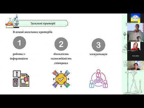 Видео: Інструктивно-методичний  семінар для вчителів  інтегрованих курсів природничого спрямування 30.08.24