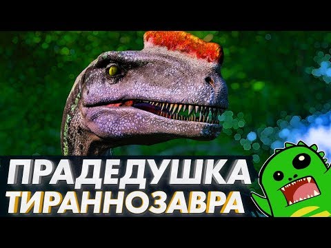 Видео: Процератозавры: дедушки и прадедушки тираннозавра | [ПОДКАСТ]