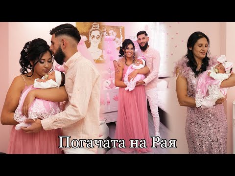 Видео: Погачата на Рая - Трайлър