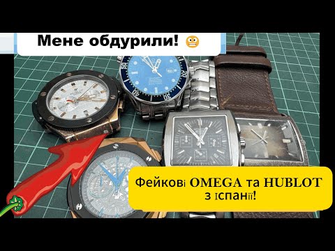 Видео: Фейкові годинники OMEGA та HUBLOT – як виглядають підробки?🤯
