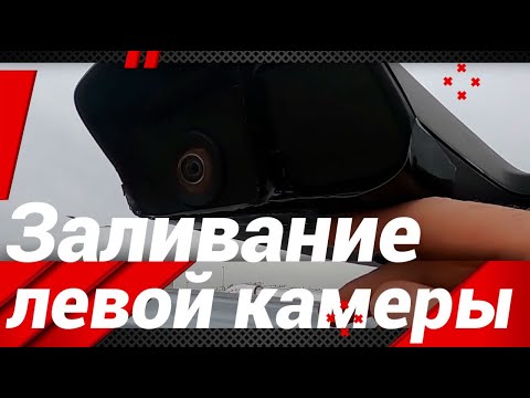 Видео: КАК ИЗБЕЖАТЬ ЗАЛИВАНИЯ ЛЕВОЙ КАМЕРЫ АКТРОСА!?ПОМОГИТЕ ДОНЕСТИ ДО СОЗДАТЕЛЕЙ!!!
