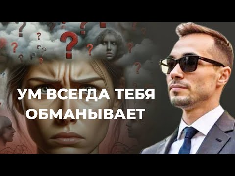 Видео: Правда об уме, которую ты никогда не замечал