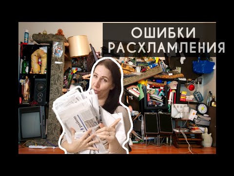 Видео: Расхламление Года / Уборка Квартиры / Кофе с ...