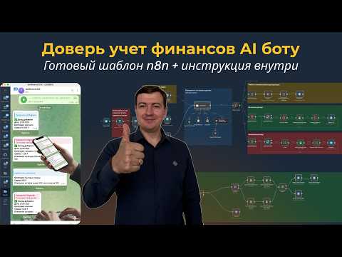 Видео: Учёт расходов больше не проблема — AI делает всё сам