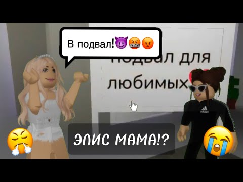 Видео: ЭЛИС СТАЛА МНОГОДЕТНОЙ МАМОЙ?!🤯 *кинула мужа,сбежала от полиции*😱 #роблокс #roblox #брукхейвен
