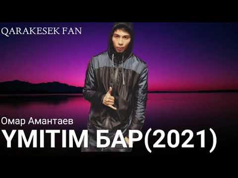 Видео: QARAKESEK Үмітім бар