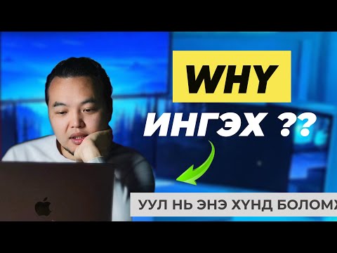 Видео: Уул нь энэ хүнд боломж байна | Resume Roast Ep 4