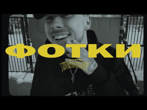 Видео: katanacss - Фотки (acoustic)