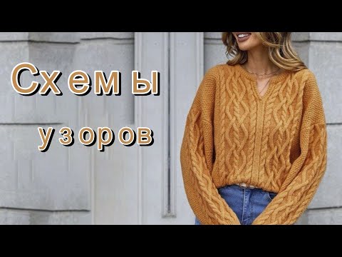Видео: Вдохновляющие идеи для вязания: модели со схемами.