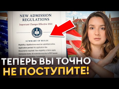 Видео: Хочешь учиться в Америке? Не делай ЭТО! / Самые частые ошибки при поступлении в вузы США